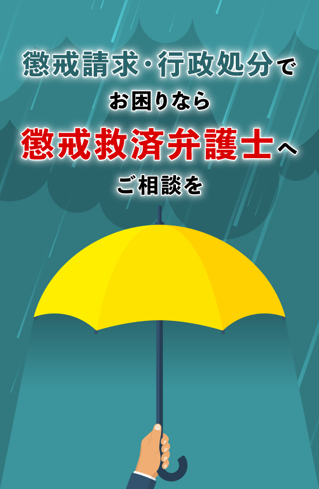 懲戒救済弁護士 運営：あいち刑事事件総合法律事務所